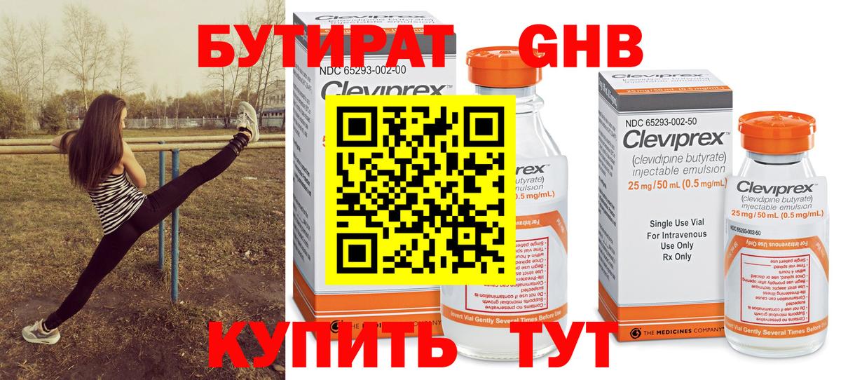 БУТИРАТ жидкий экстази Бирск