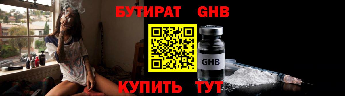 Бирск  Бутират 99%  Вход с VPN 