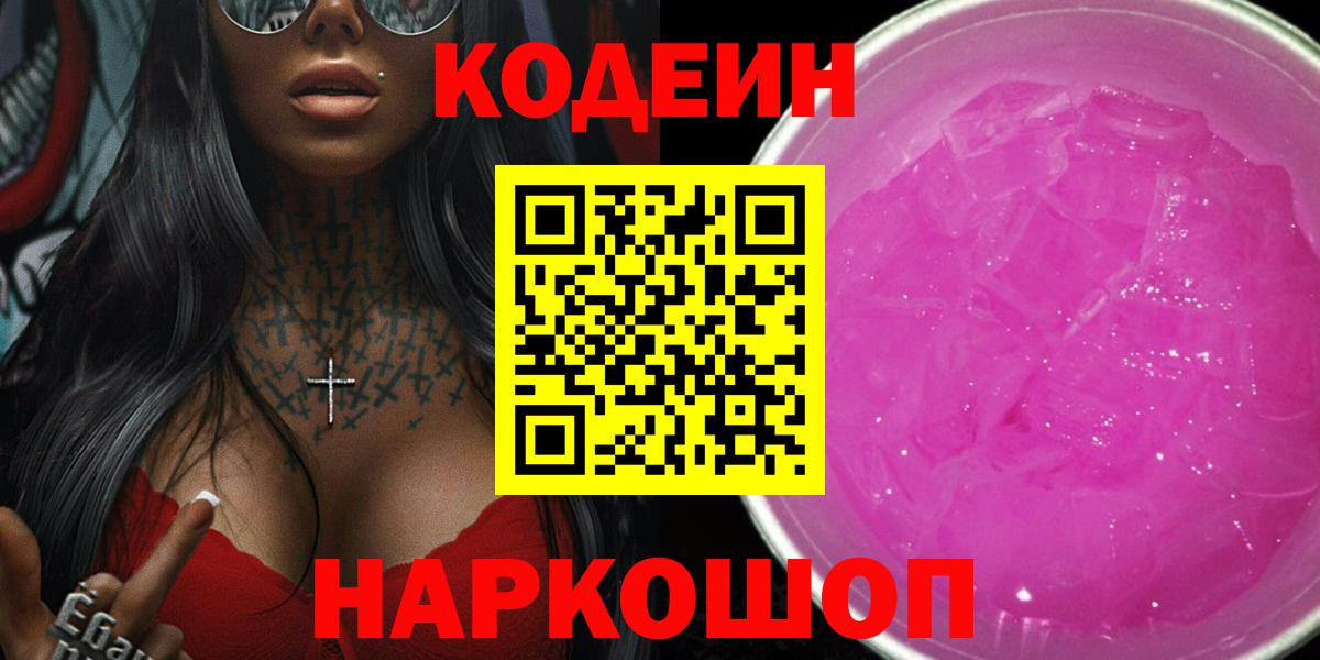 Codein Purple Drank Бирск