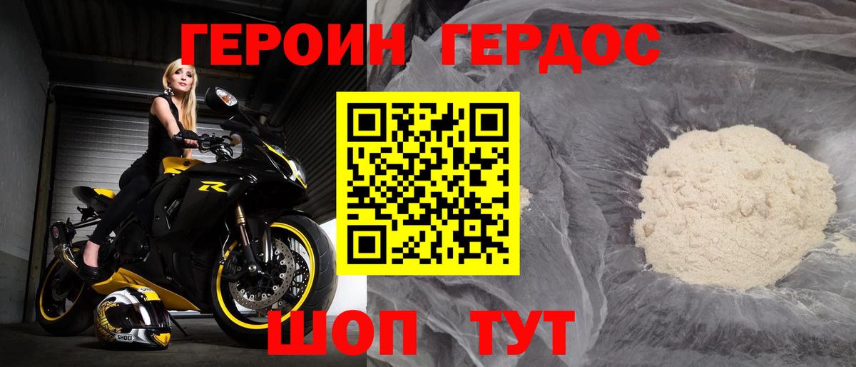 ГЕРОИН  ГЕРОИН Heroin  Вход с VPN  Бирск 