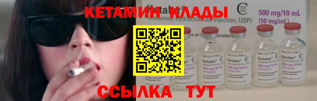 Кетамин ketamine Бирск