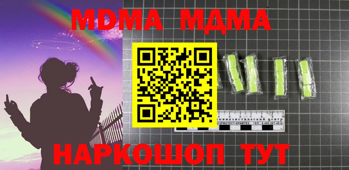 МДМА молли  МДМА  Вход с VPN  Бирск  MDMA молли 