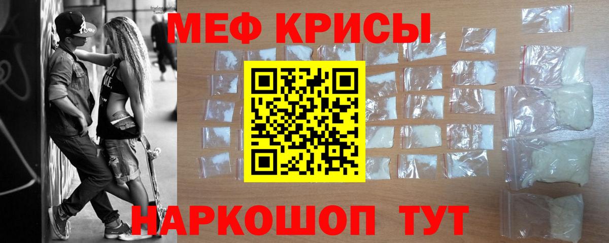 Меф мяу мяу Бирск