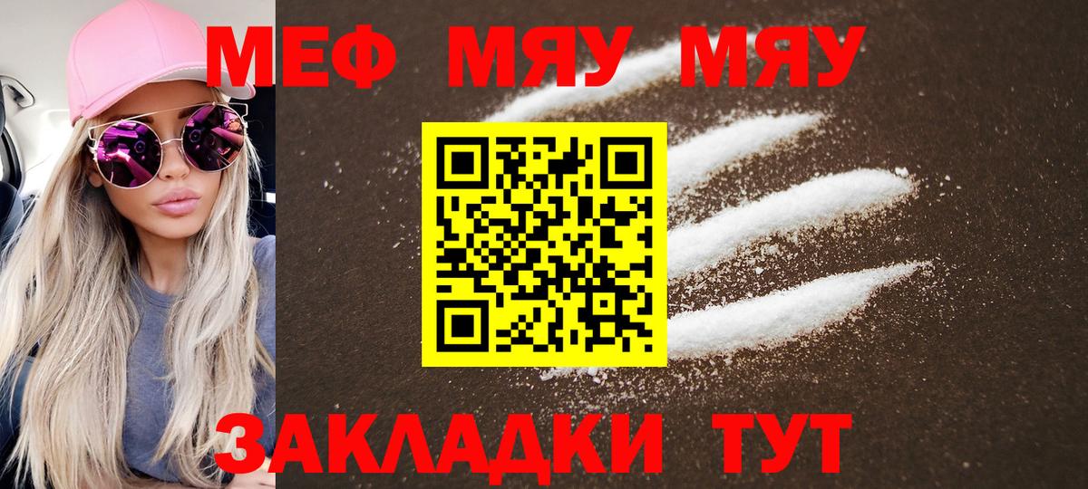 Меф мяу мяу мука Бирск