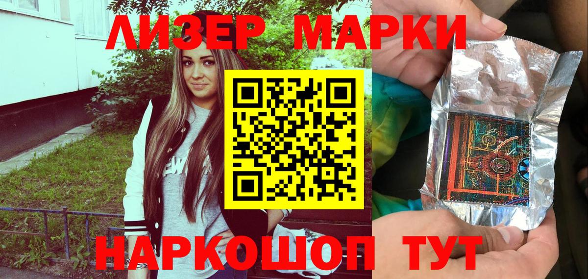 Наркотические марки 1,8мг Бирск